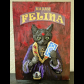 madame_felina_detail.jpg